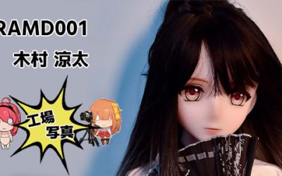 シリコン RAMD002 153cm ピンク 木村 涼太 | キムラ リョウタ